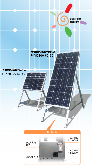 移動式太陽光発電機